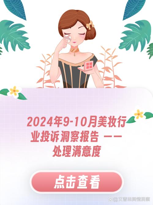 美容行业消费者投诉处理满意度