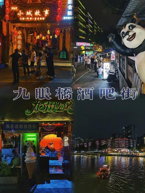 九眼桥酒吧街：成都夜生活的璀璨明珠