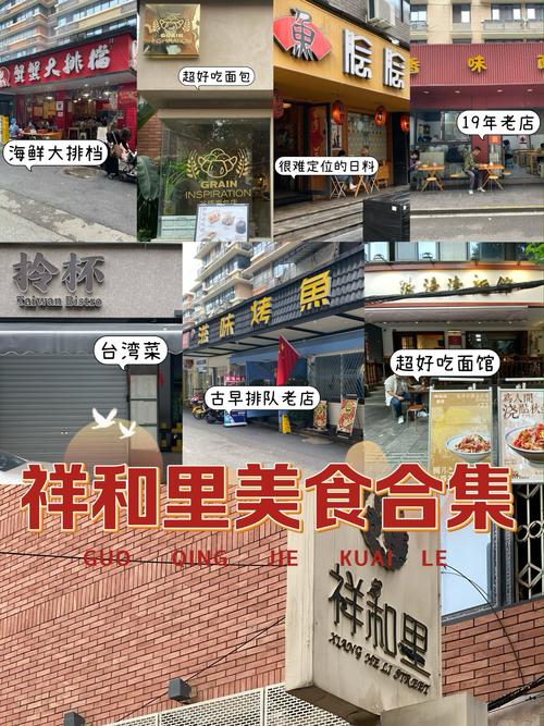 祥和里美食街：味蕾的盛宴与文化的交融