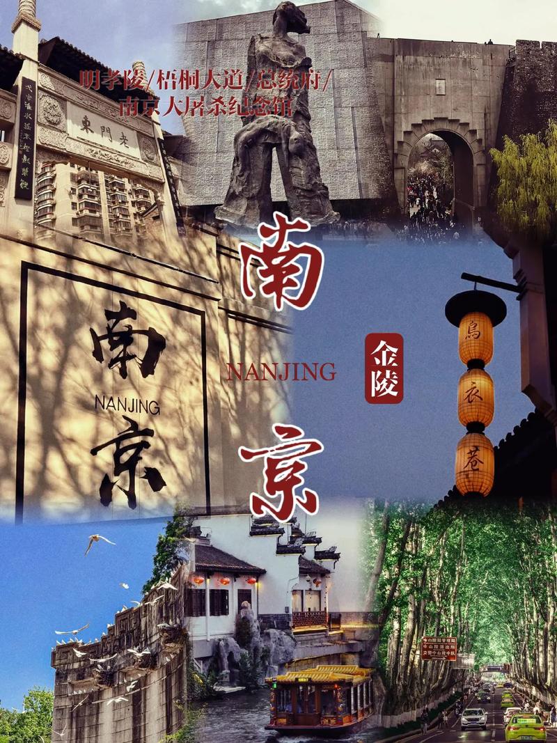 南京：历史与现代交织的瑰宝之城