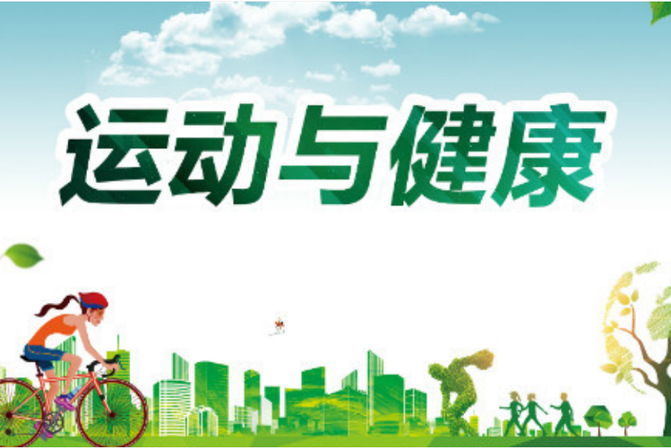 运动与内分泌系统健康：深度探索二者之间的紧密联系