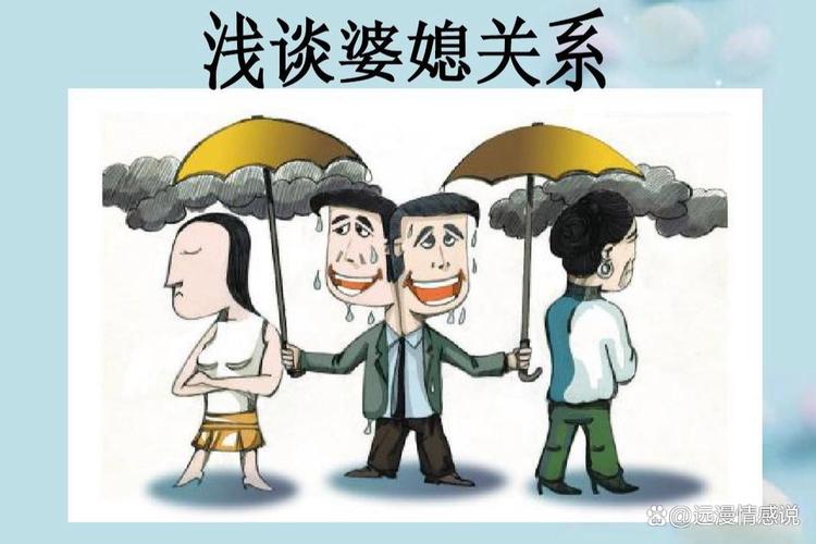 婆媳关系危机：家庭和睦的隐形裂痕与修复之道