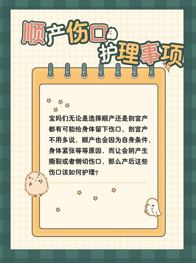产后守护：剖宫产伤口的科学护理全攻略