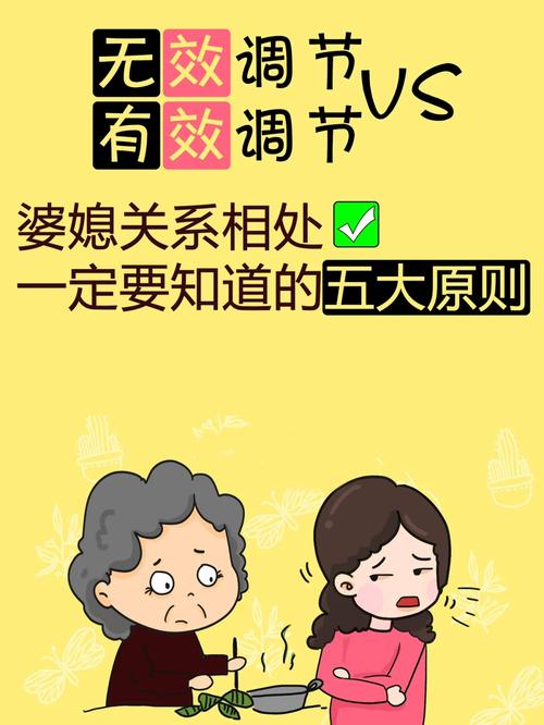 构建和谐婆媳关系的五大黄金准则：开启家庭幸福新篇