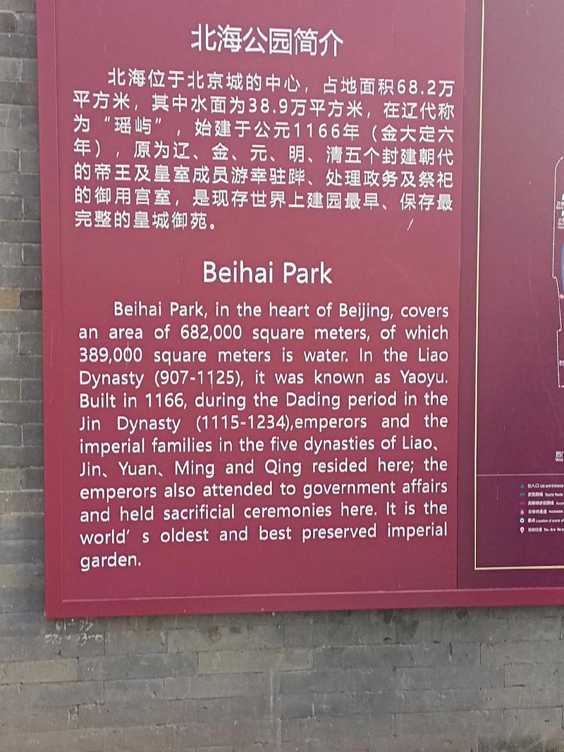 探秘北海公园：历史与自然的完美交融之旅