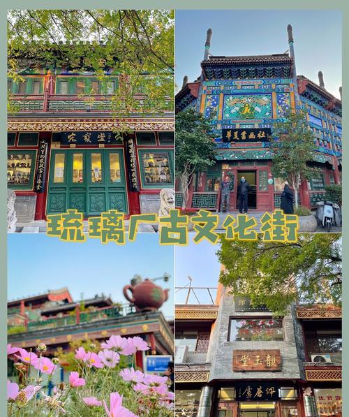 探秘琉璃厂文化街：穿越时空的文化之旅