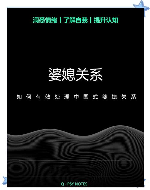 婆媳关系与家庭决策：和谐共处的密码探寻