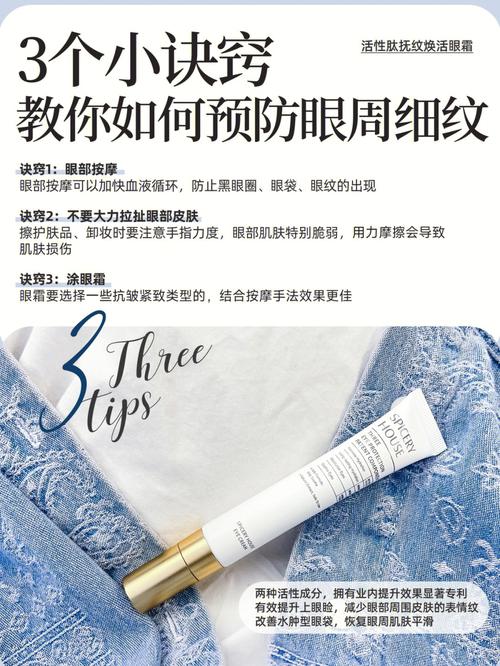 解锁眼部肌肤密码：面部眼霜的神奇世界