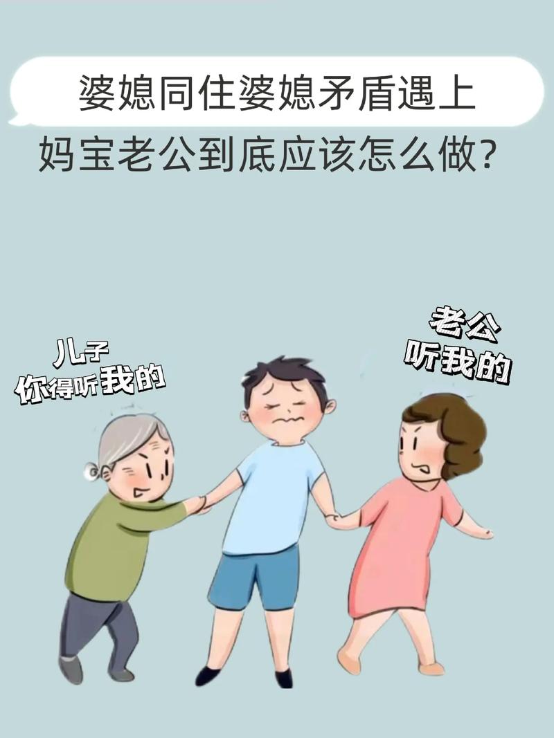 婆媳关系中丈夫的“桥梁”角色：家庭和谐的关键所在