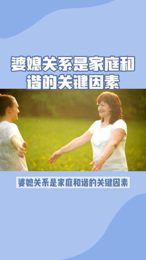 婆媳关系中丈夫的调解之道：构建和谐家庭的关键
