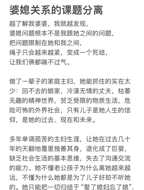 婆媳关系中媳妇心态：从磨合到和谐的深度剖析