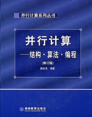 并行计算：开启计算效能新纪元的关键技术