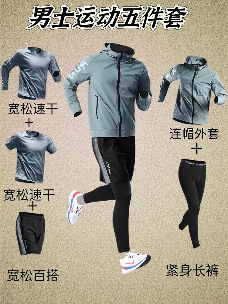 跑步服装：提升跑步体验的关键装备
