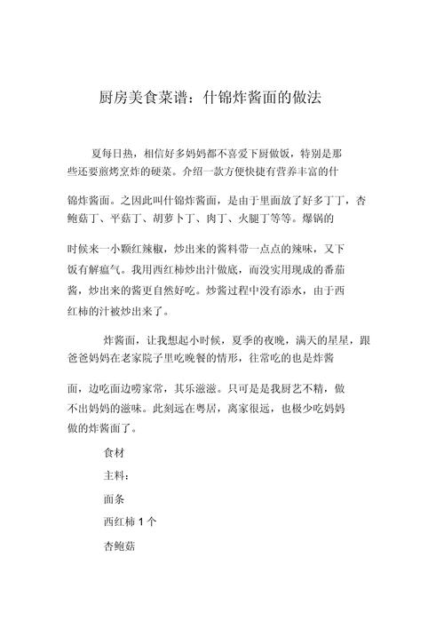 以下是一份关于菜品柔韧劲道口感的文章：