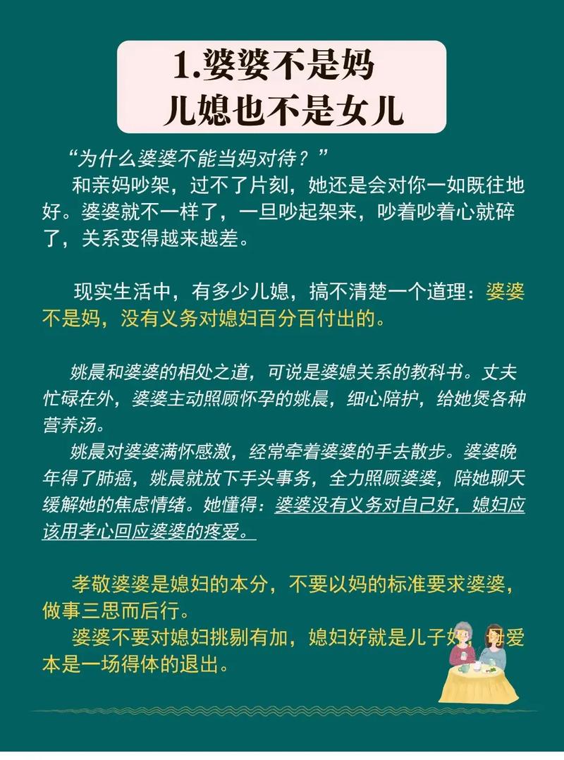 婆媳异地相处：以智慧和爱编织和谐纽带