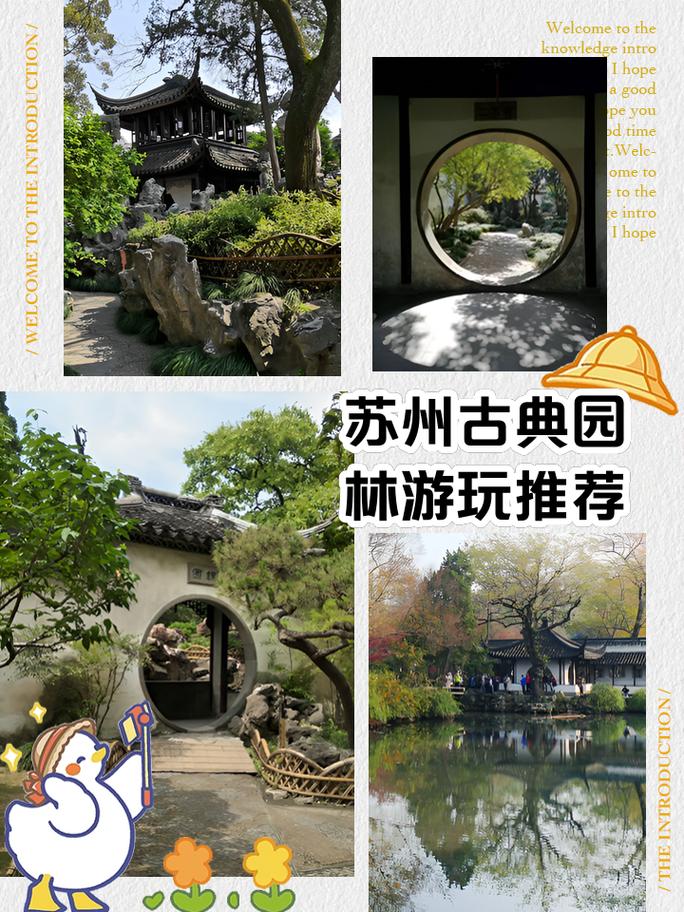 探秘苏州园林：穿越时空的古典雅韵