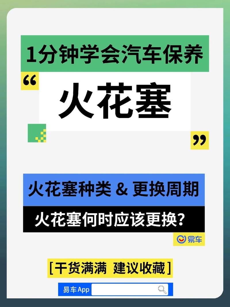 汽车火花塞更换：全面解析与实践指南
