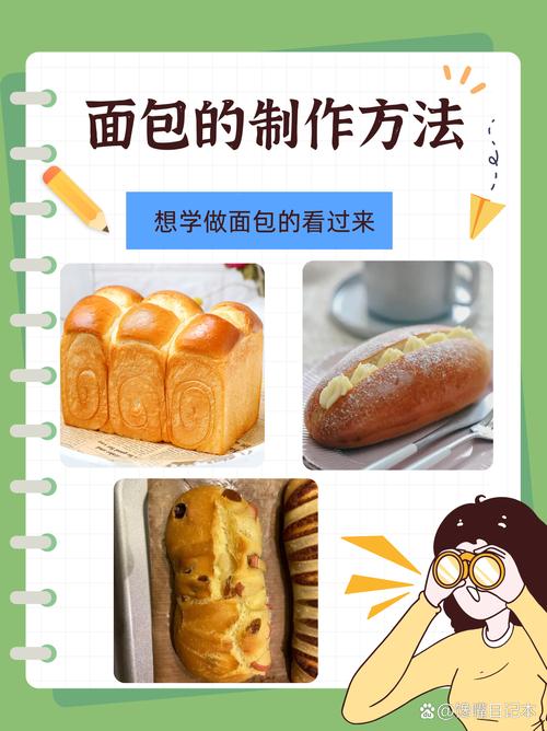 面包制作：从面团到美味的奇妙旅程