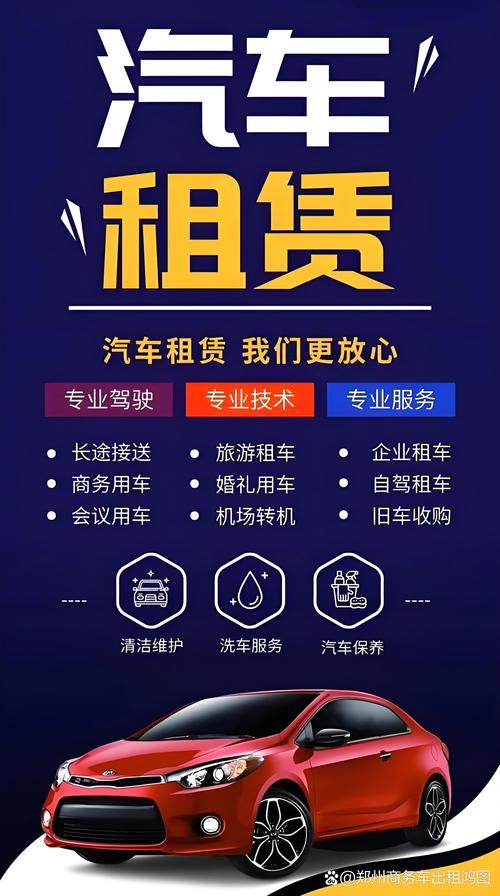 汽车租赁平台推荐：轻松开启便捷出行新时代