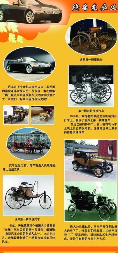 汽车历史文化：从蒸汽轰鸣到智能时代的百年传奇