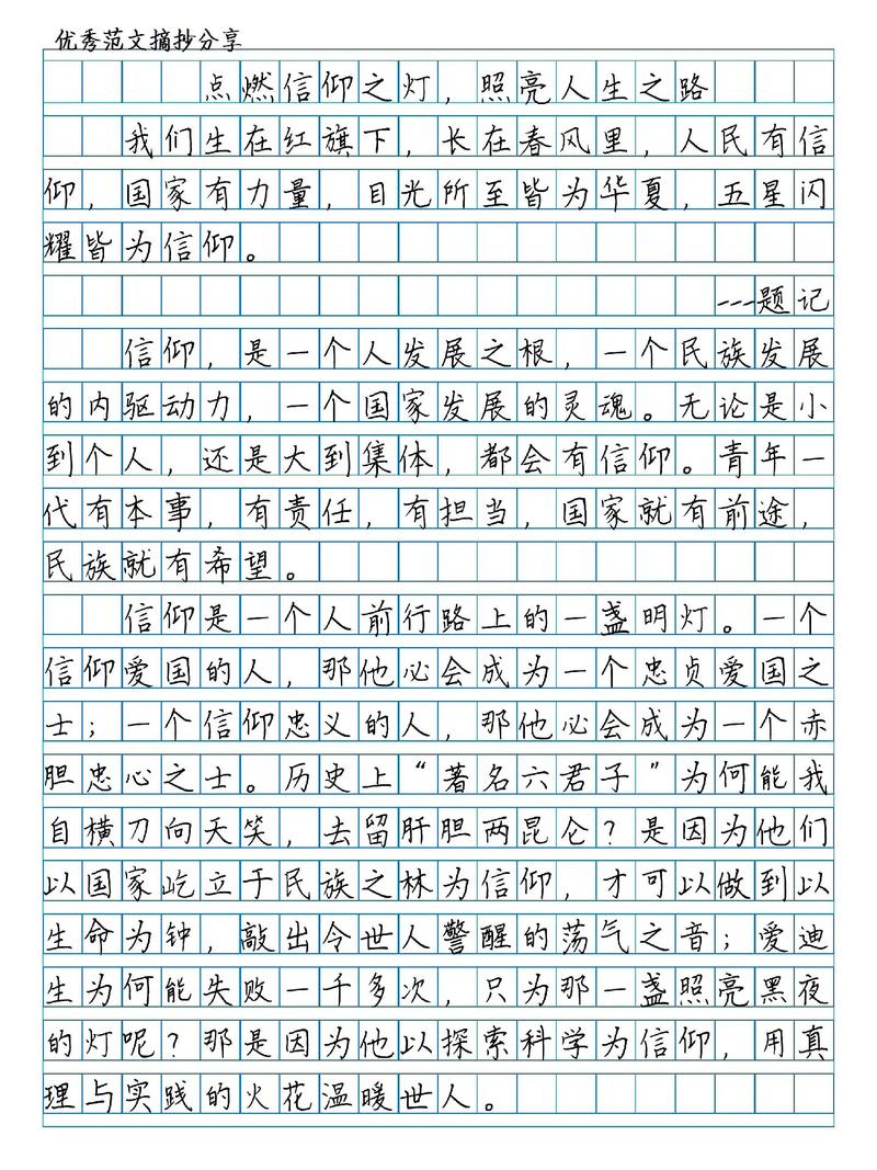 自信：点亮人生之路的璀璨明灯