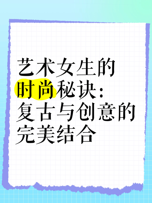 时尚搭配的艺术：展现个性与魅力的秘诀