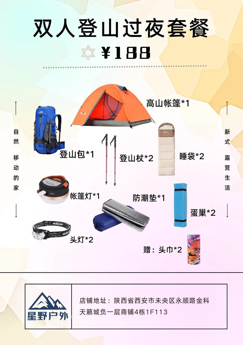 登山装备推荐：开启安全舒适的户外探索之旅