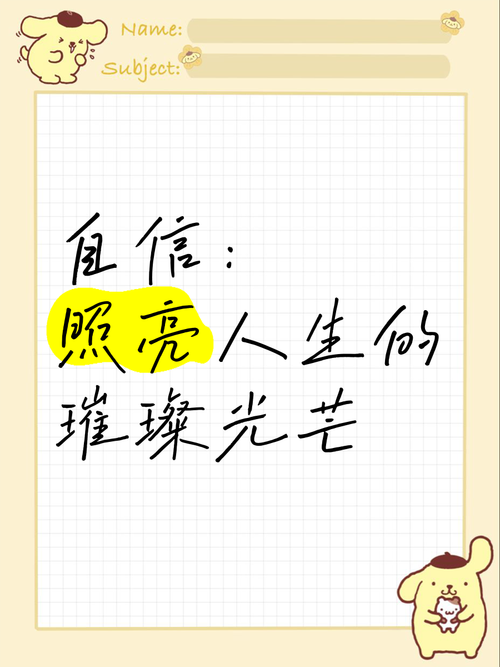 自信：点亮人生的璀璨光芒