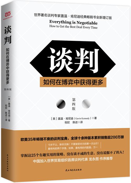 自信，谈判桌上的决胜密码