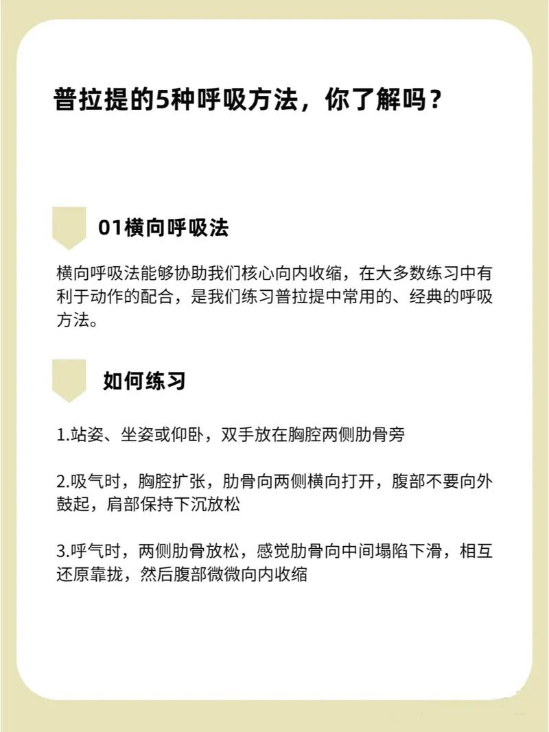 普拉提呼吸：掌握五大技巧，提升身心状态