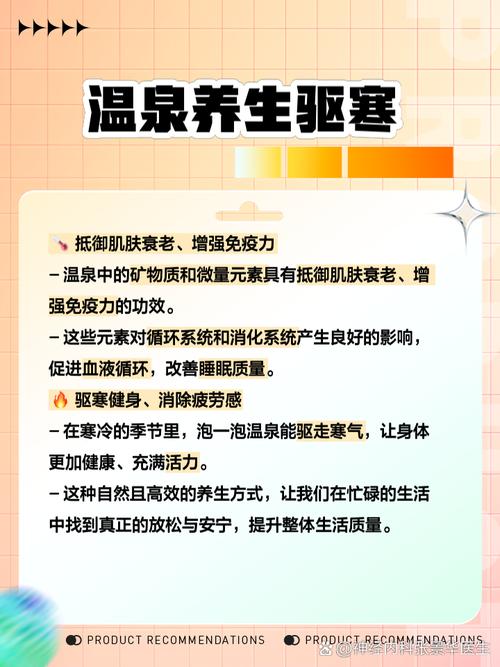 沉醉自然馈赠，畅享身体温泉浴之妙