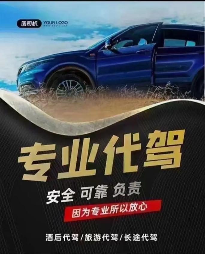 汽车代驾服务：畅享安全出行，便捷品质之选
