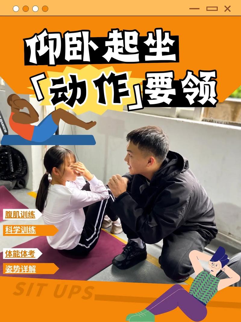 仰卧起坐训练：解锁腹部力量与健康体魄的密码