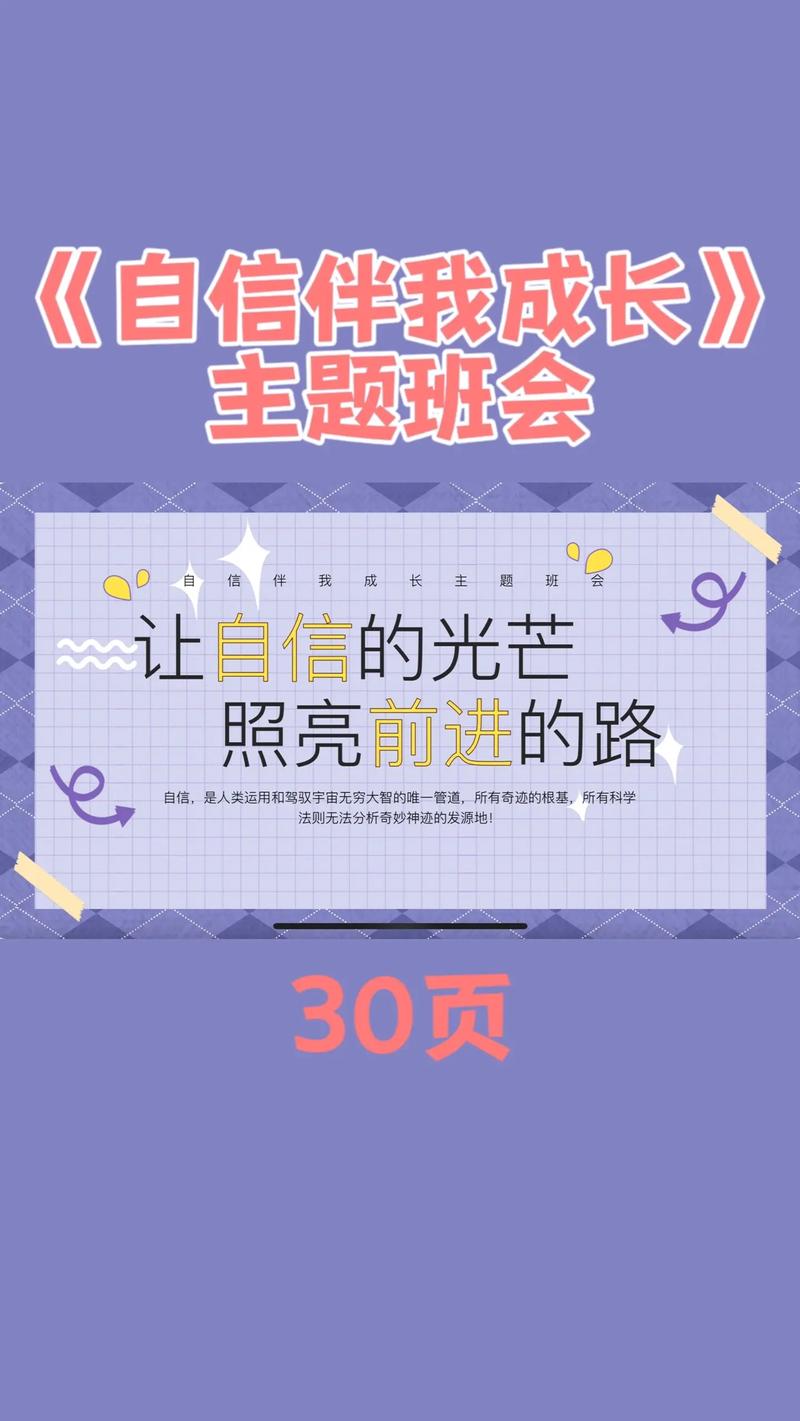 自信：成长路上的璀璨明灯