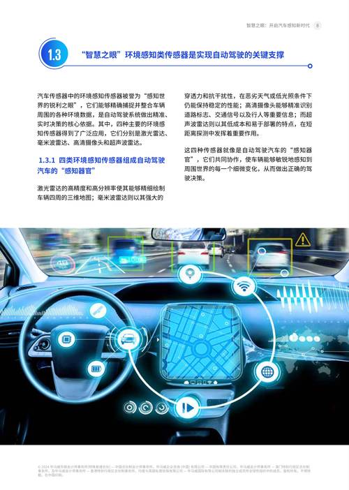 汽车自动驾驶传感器：感知未来之路的科技之眼
