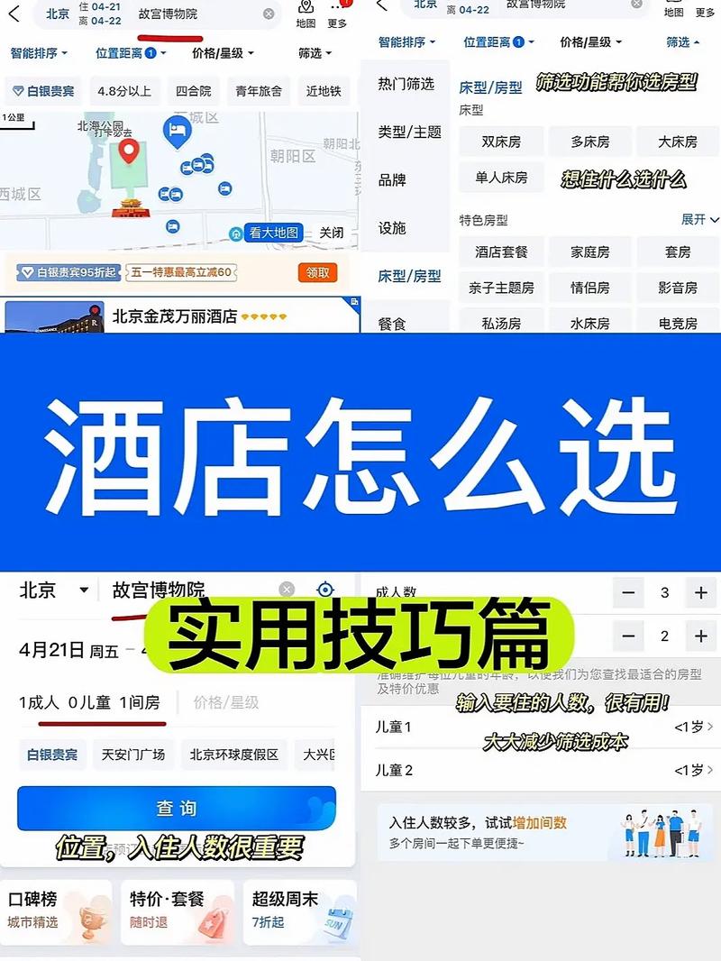 酒店预订技巧：让你的住宿体验更加完美