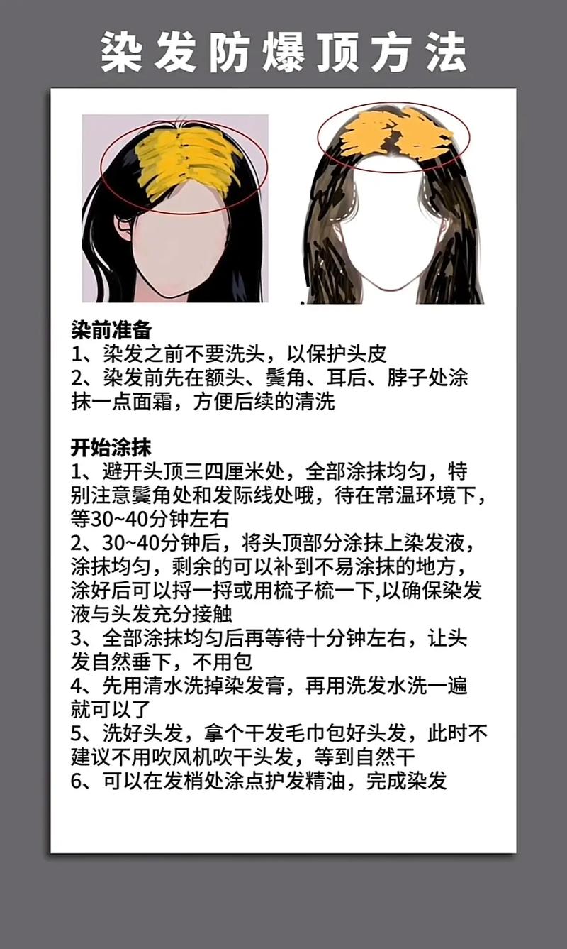 染发注意事项：美丽与健康同行的关键要点