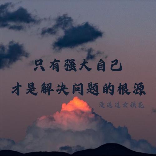 自信的根基：构建内心强大力量的源泉