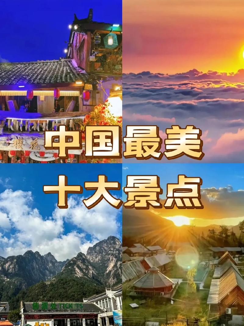 国内旅游景点推荐