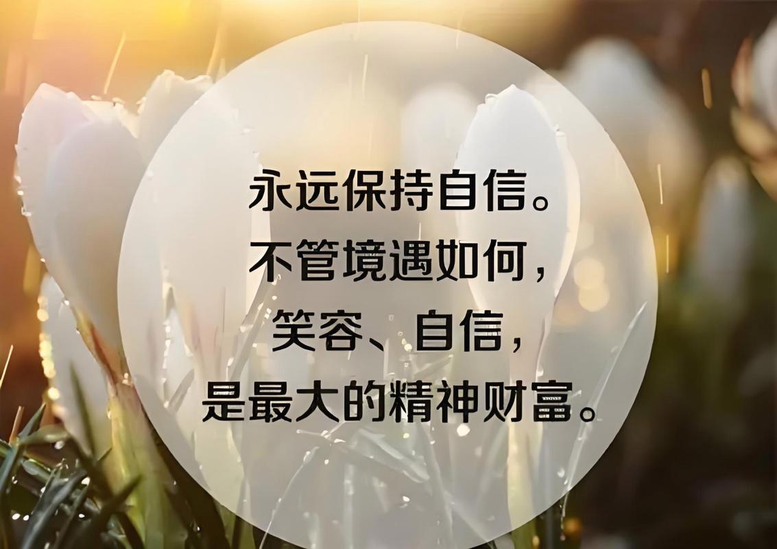 自信的自我提升：开启璀璨人生之旅