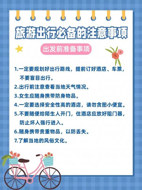 旅游安全知识全攻略：让旅途平安又美好