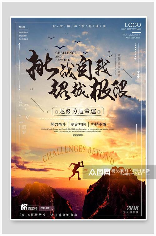 自信为翼，超越自我