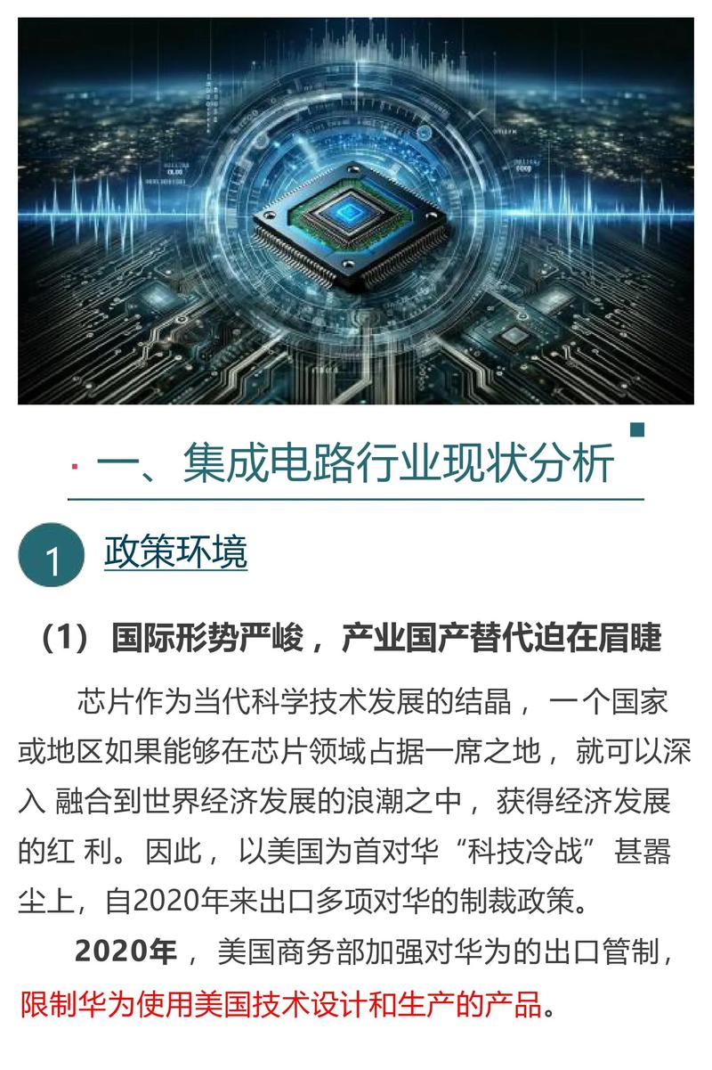 集成电路：现代科技的基石与未来展望