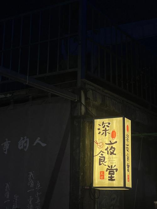 中式夜宵：慰藉味蕾的深夜食堂