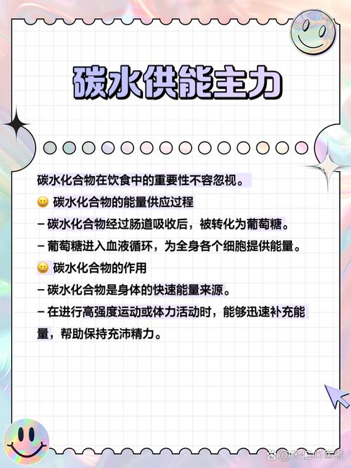 探秘碳水化合物：人体能量的“动力源泉”
