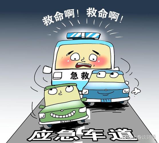 汽车与救护车：生死时速下的不同角色与意义