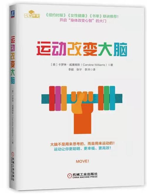 运动与认知能力：探索身体与智力的奇妙关联