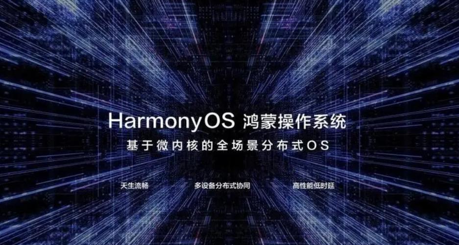 鸿蒙系统：万物互联的全场景智能操作系统
