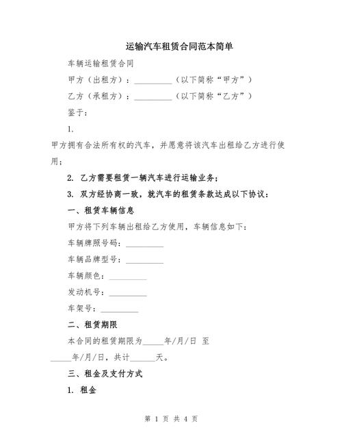 汽车物流车租赁：助力企业高效运输的新选择