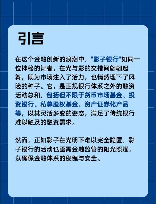 金融科技：重塑金融生态的双刃剑